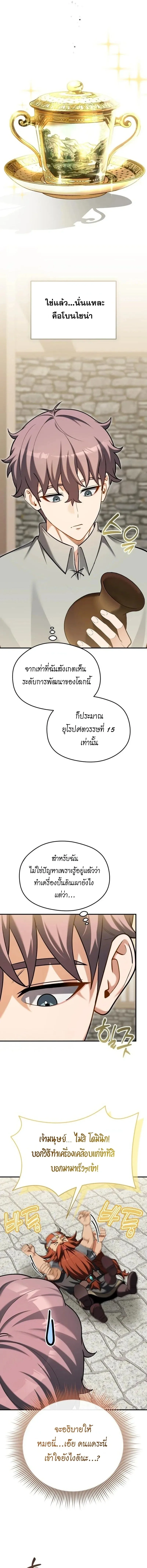 Feasting Lord in Another World เจ้าเมืองต่างโลกดูแลอย่างดี ตอนที่ 28 หน้า 2