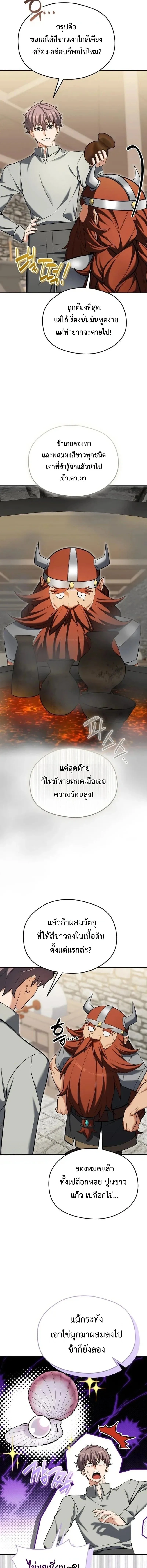 Feasting Lord in Another World เจ้าเมืองต่างโลกดูแลอย่างดี ตอนที่ 28 หน้า 3