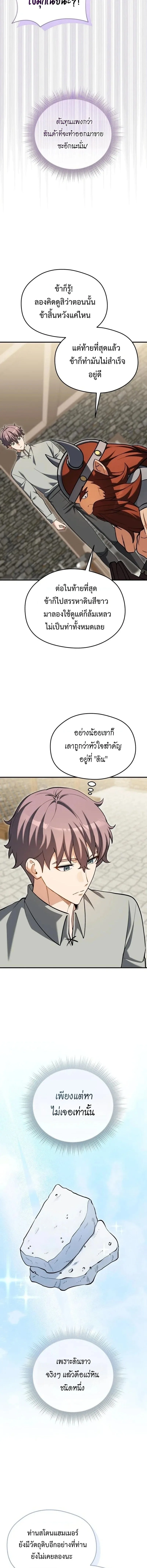 Feasting Lord in Another World เจ้าเมืองต่างโลกดูแลอย่างดี ตอนที่ 28 หน้า 4