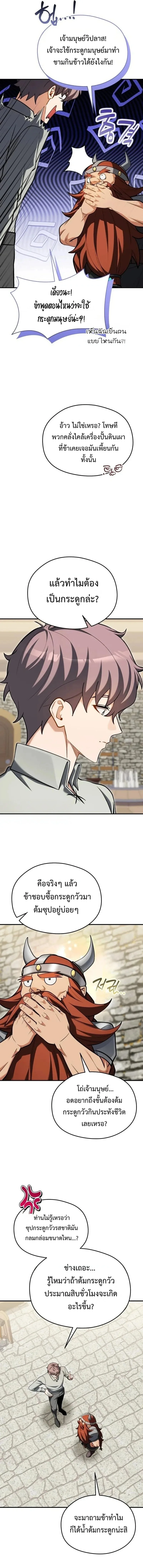Feasting Lord in Another World เจ้าเมืองต่างโลกดูแลอย่างดี ตอนที่ 28 หน้า 6