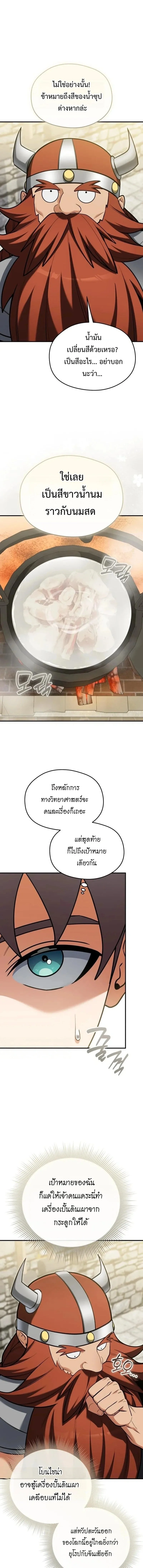 Feasting Lord in Another World เจ้าเมืองต่างโลกดูแลอย่างดี ตอนที่ 28 หน้า 7