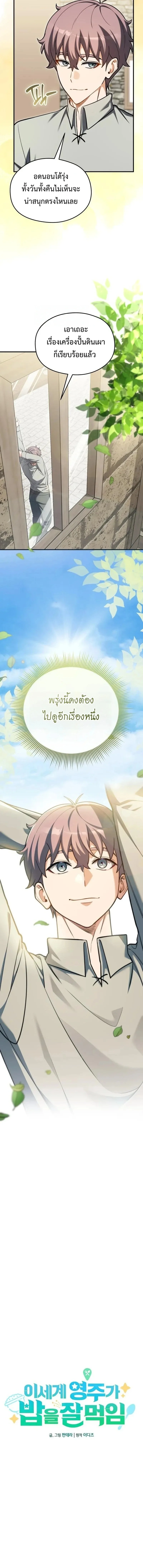 Feasting Lord in Another World เจ้าเมืองต่างโลกดูแลอย่างดี ตอนที่ 28 หน้า 9
