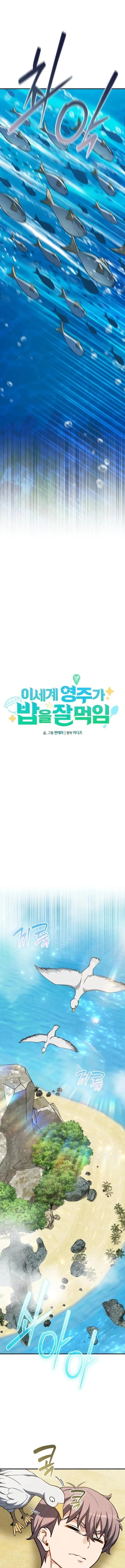 Feasting Lord in Another World เจ้าเมืองต่างโลกดูแลอย่างดี ตอนที่ 29 หน้า 19