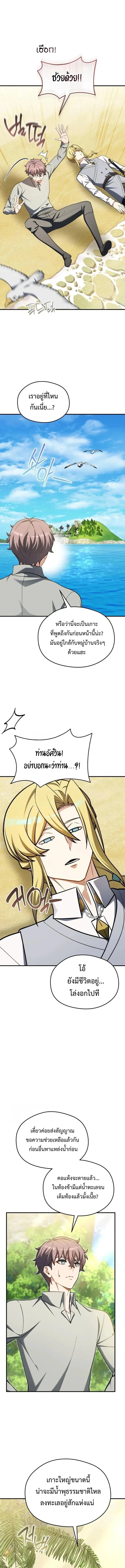 Feasting Lord in Another World เจ้าเมืองต่างโลกดูแลอย่างดี ตอนที่ 29 หน้า 21