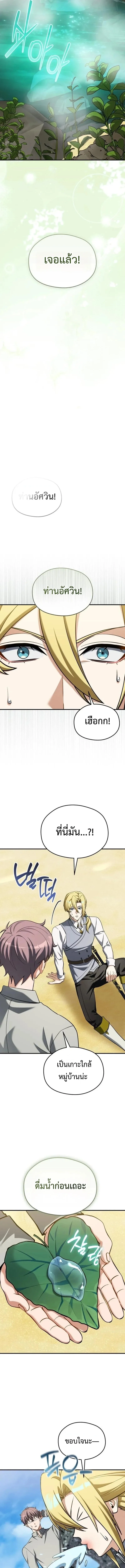 Feasting Lord in Another World เจ้าเมืองต่างโลกดูแลอย่างดี ตอนที่ 29 หน้า 25
