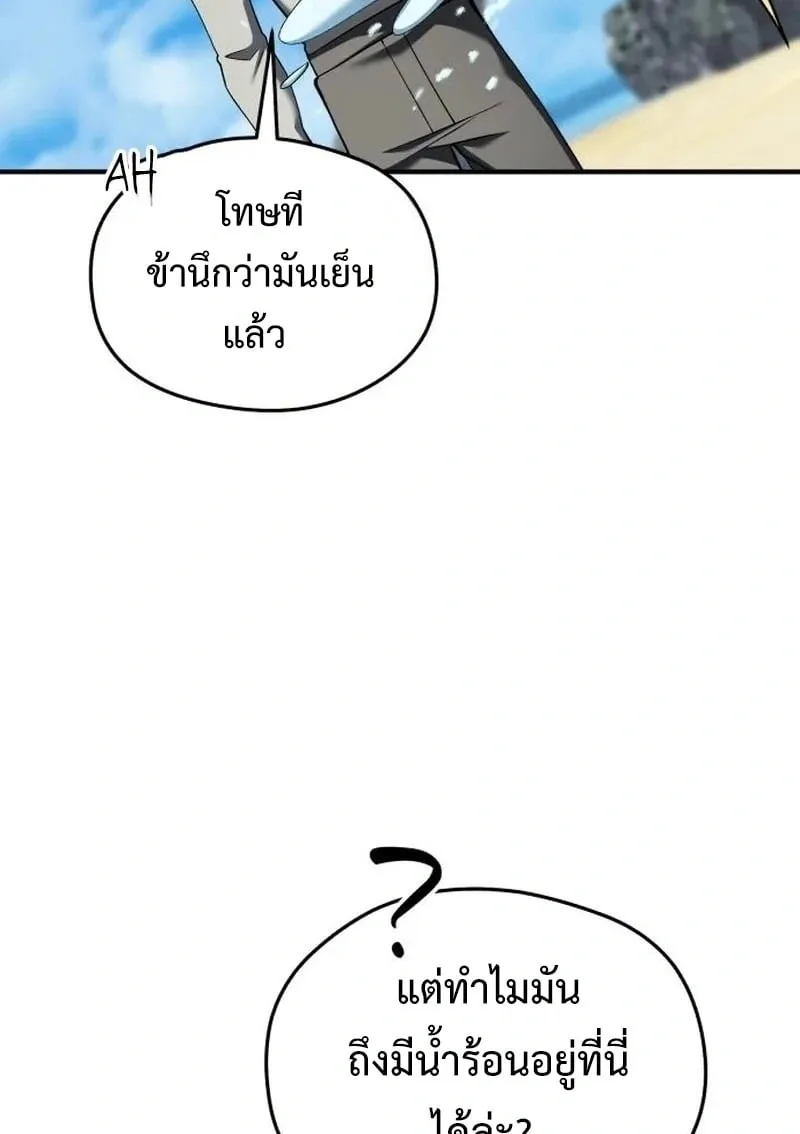 Feasting Lord in Another World เจ้าเมืองต่างโลกดูแลอย่างดี ตอนที่ 29 หน้า 26