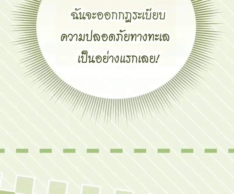 Feasting Lord in Another World เจ้าเมืองต่างโลกดูแลอย่างดี ตอนที่ 29 หน้า 4