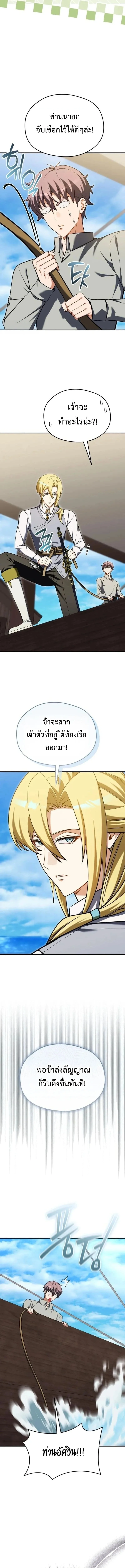 Feasting Lord in Another World เจ้าเมืองต่างโลกดูแลอย่างดี ตอนที่ 29 หน้า 5