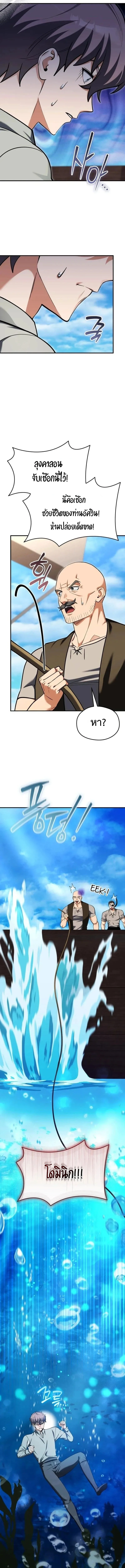 Feasting Lord in Another World เจ้าเมืองต่างโลกดูแลอย่างดี ตอนที่ 29 หน้า 7