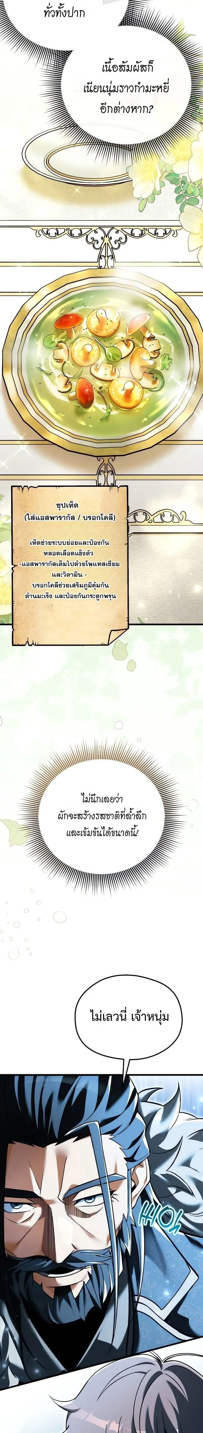 Feasting Lord in Another World เจ้าเมืองต่างโลกดูแลอย่างดี ตอนที่ 3 หน้า 10