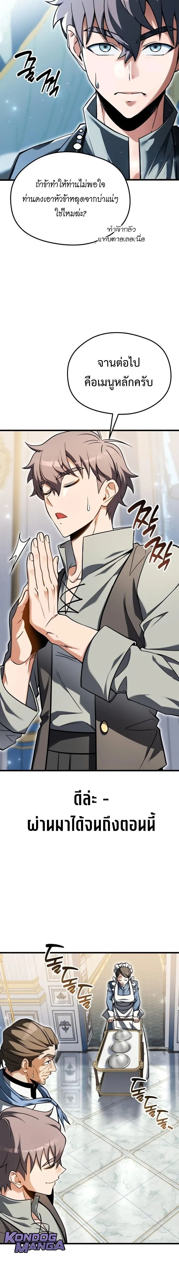 Feasting Lord in Another World เจ้าเมืองต่างโลกดูแลอย่างดี ตอนที่ 3 หน้า 11