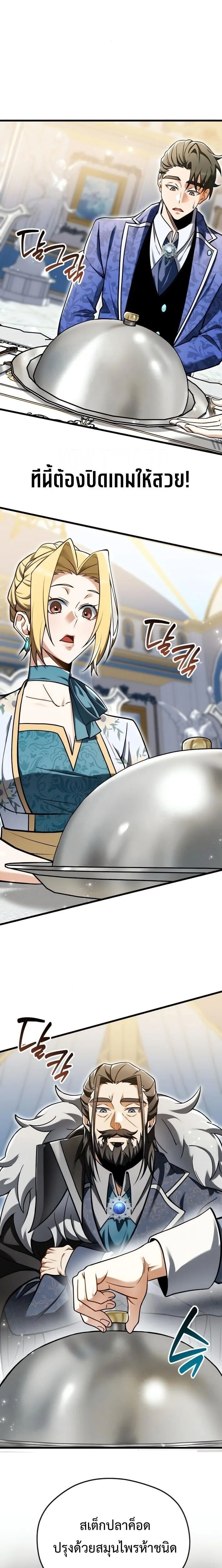 Feasting Lord in Another World เจ้าเมืองต่างโลกดูแลอย่างดี ตอนที่ 3 หน้า 12