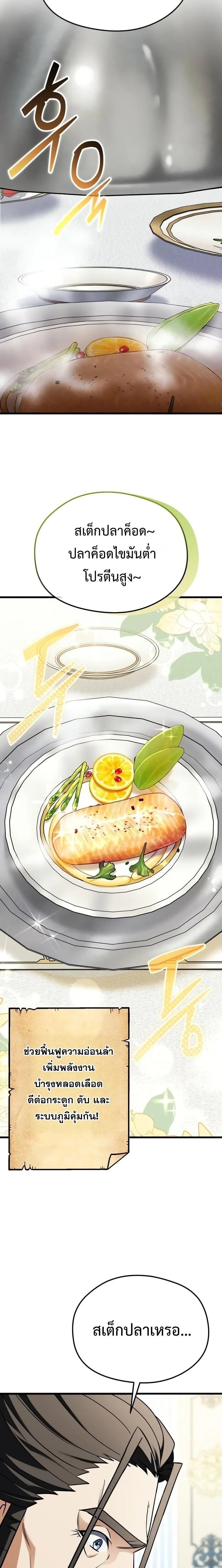 Feasting Lord in Another World เจ้าเมืองต่างโลกดูแลอย่างดี ตอนที่ 3 หน้า 13