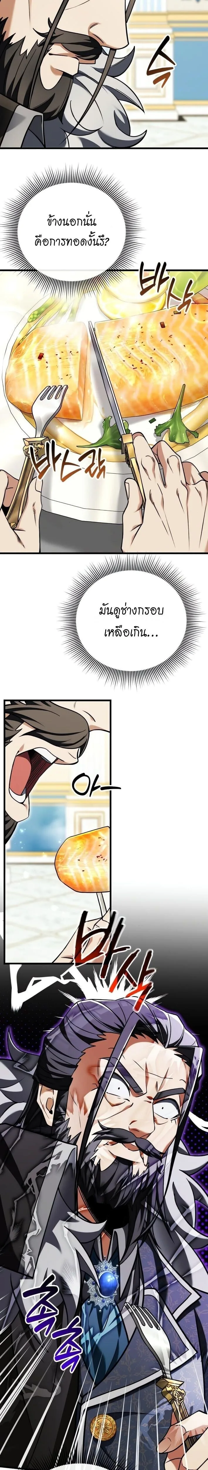 Feasting Lord in Another World เจ้าเมืองต่างโลกดูแลอย่างดี ตอนที่ 3 หน้า 14
