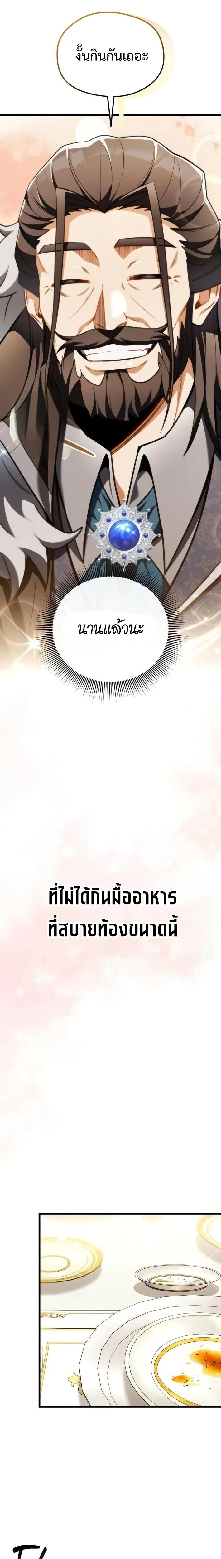 Feasting Lord in Another World เจ้าเมืองต่างโลกดูแลอย่างดี ตอนที่ 3 หน้า 16