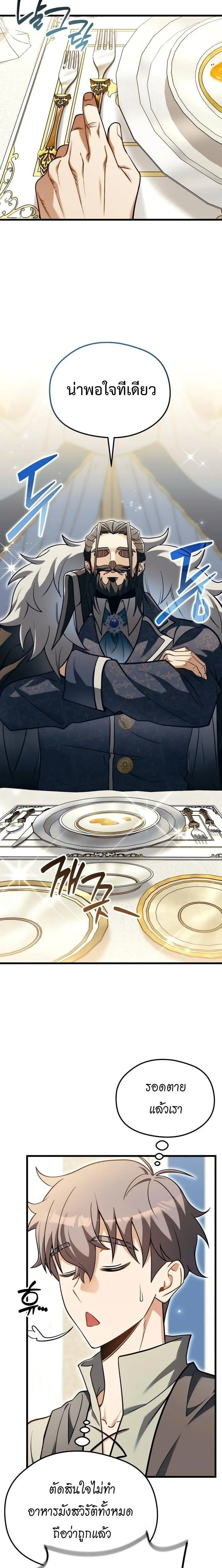Feasting Lord in Another World เจ้าเมืองต่างโลกดูแลอย่างดี ตอนที่ 3 หน้า 17