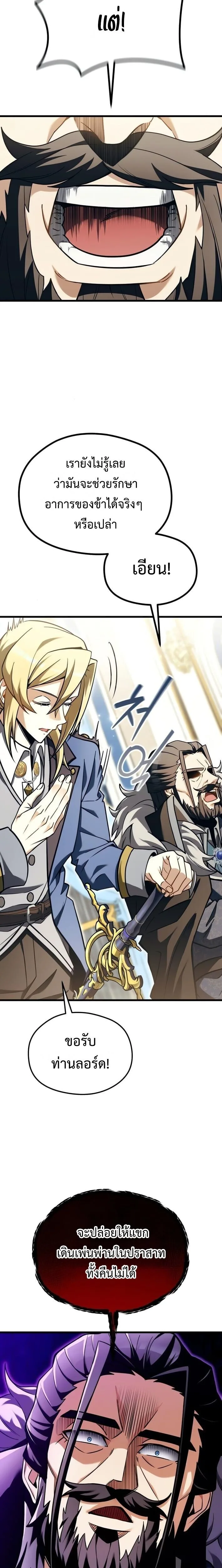 Feasting Lord in Another World เจ้าเมืองต่างโลกดูแลอย่างดี ตอนที่ 3 หน้า 18