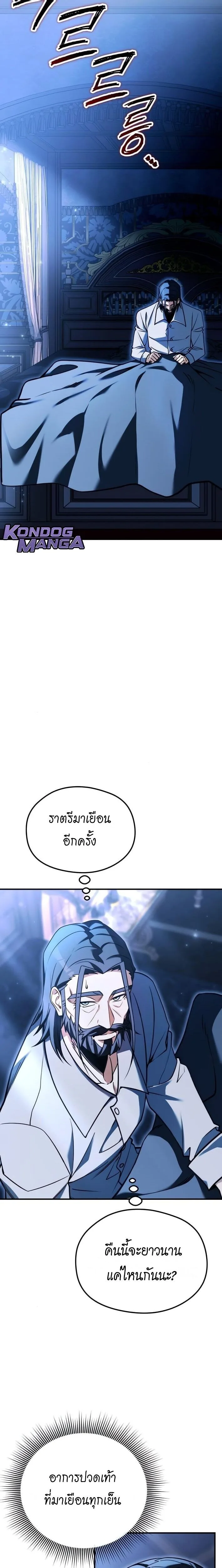 Feasting Lord in Another World เจ้าเมืองต่างโลกดูแลอย่างดี ตอนที่ 3 หน้า 21