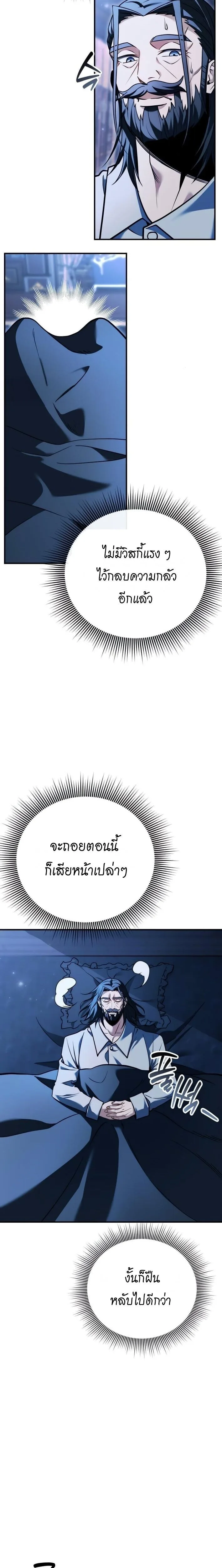 Feasting Lord in Another World เจ้าเมืองต่างโลกดูแลอย่างดี ตอนที่ 3 หน้า 22