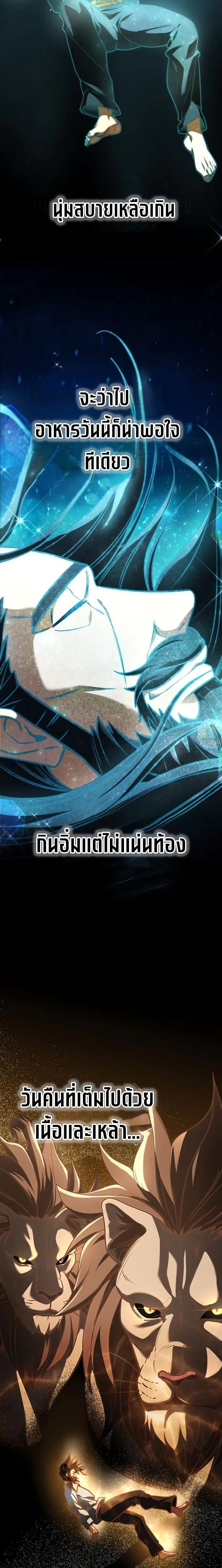 Feasting Lord in Another World เจ้าเมืองต่างโลกดูแลอย่างดี ตอนที่ 3 หน้า 24
