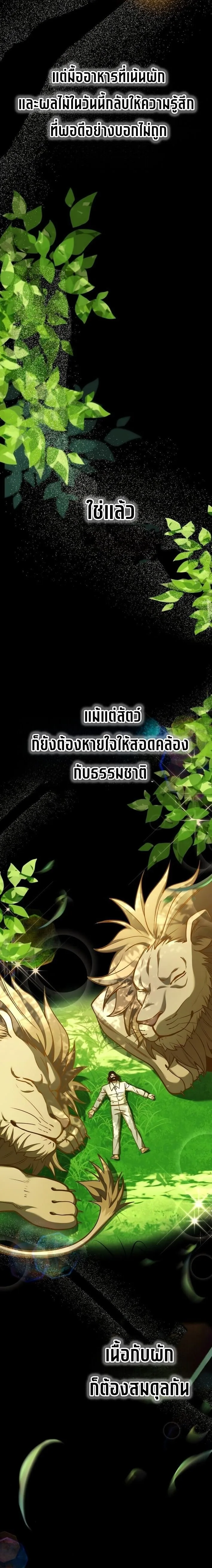 Feasting Lord in Another World เจ้าเมืองต่างโลกดูแลอย่างดี ตอนที่ 3 หน้า 25