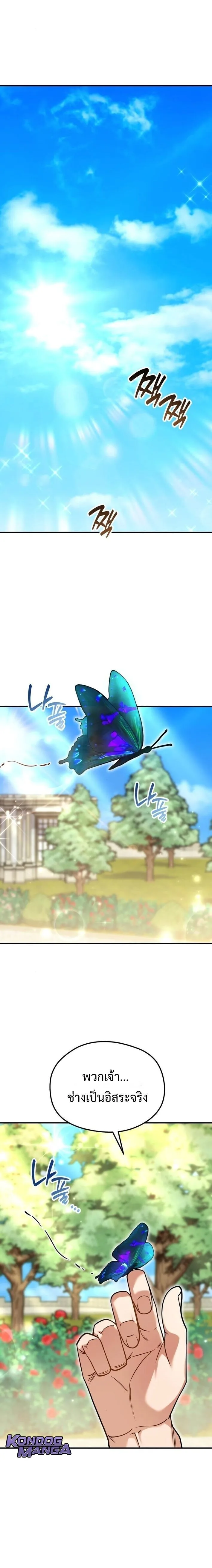 Feasting Lord in Another World เจ้าเมืองต่างโลกดูแลอย่างดี ตอนที่ 3 หน้า 27