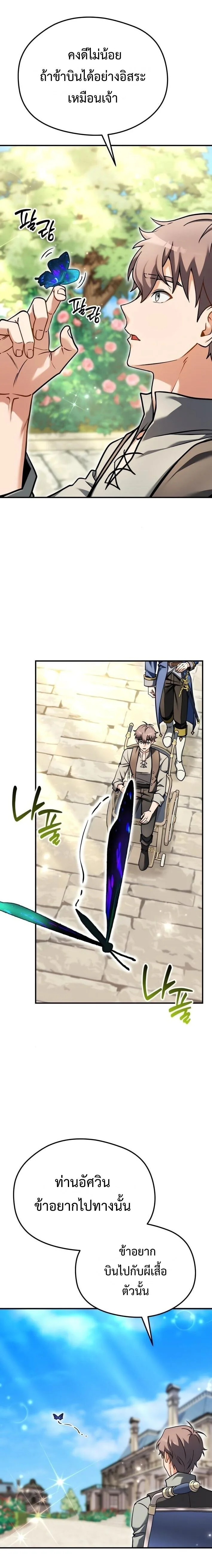 Feasting Lord in Another World เจ้าเมืองต่างโลกดูแลอย่างดี ตอนที่ 3 หน้า 28