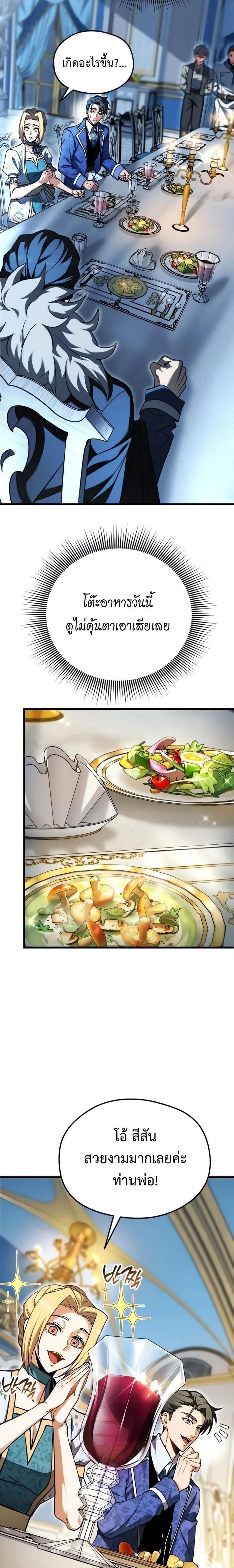Feasting Lord in Another World เจ้าเมืองต่างโลกดูแลอย่างดี ตอนที่ 3 หน้า 3