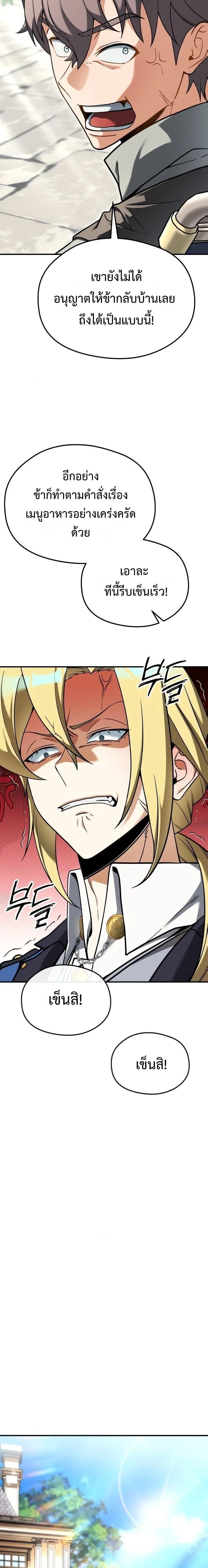 Feasting Lord in Another World เจ้าเมืองต่างโลกดูแลอย่างดี ตอนที่ 3 หน้า 30