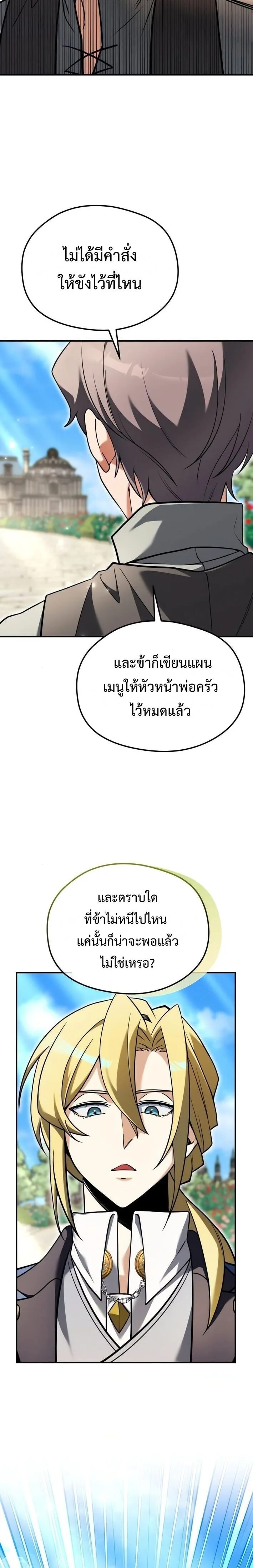 Feasting Lord in Another World เจ้าเมืองต่างโลกดูแลอย่างดี ตอนที่ 3 หน้า 34
