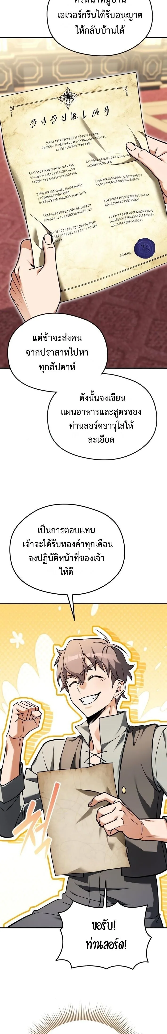 Feasting Lord in Another World เจ้าเมืองต่างโลกดูแลอย่างดี ตอนที่ 3 หน้า 36