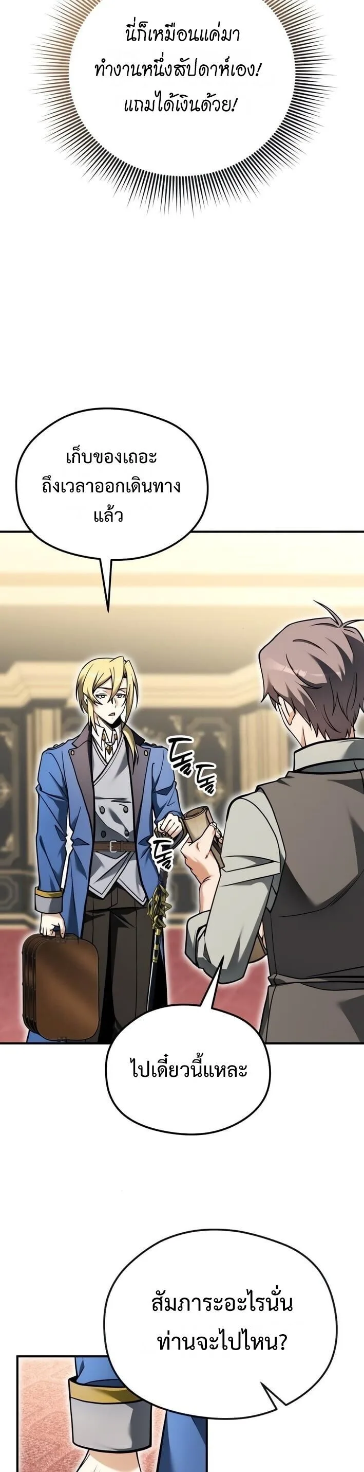 Feasting Lord in Another World เจ้าเมืองต่างโลกดูแลอย่างดี ตอนที่ 3 หน้า 37