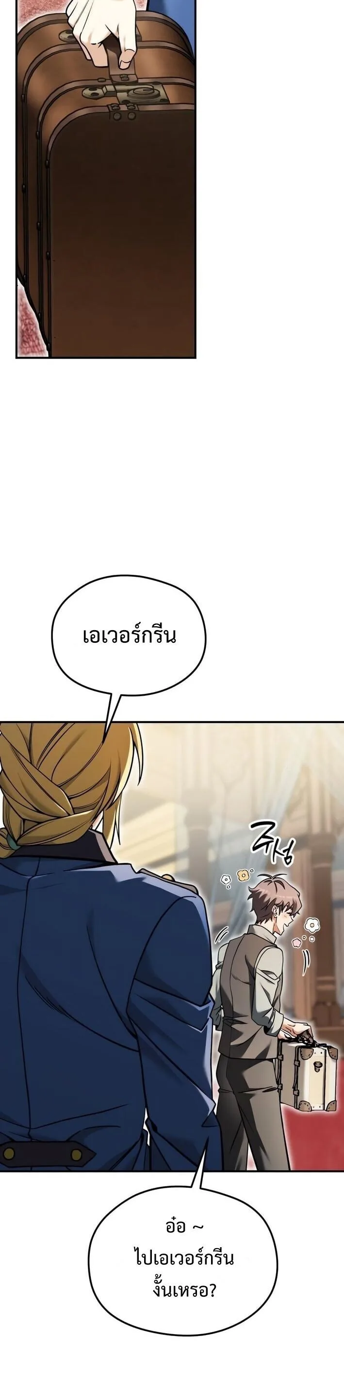 Feasting Lord in Another World เจ้าเมืองต่างโลกดูแลอย่างดี ตอนที่ 3 หน้า 38