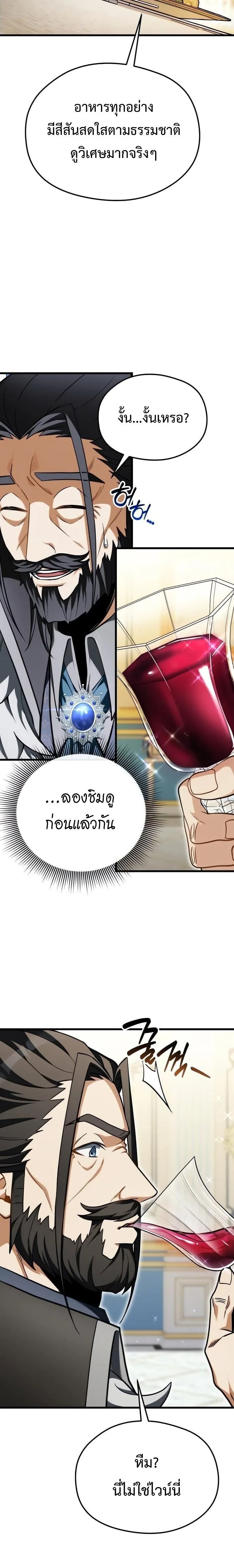 Feasting Lord in Another World เจ้าเมืองต่างโลกดูแลอย่างดี ตอนที่ 3 หน้า 4