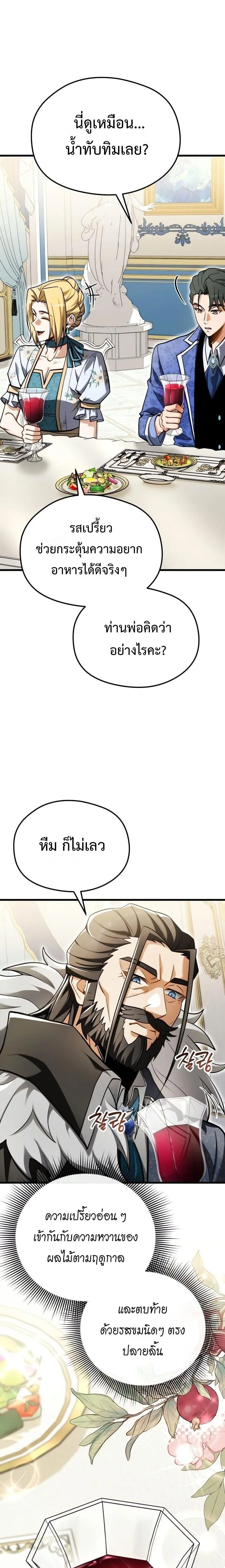 Feasting Lord in Another World เจ้าเมืองต่างโลกดูแลอย่างดี ตอนที่ 3 หน้า 5