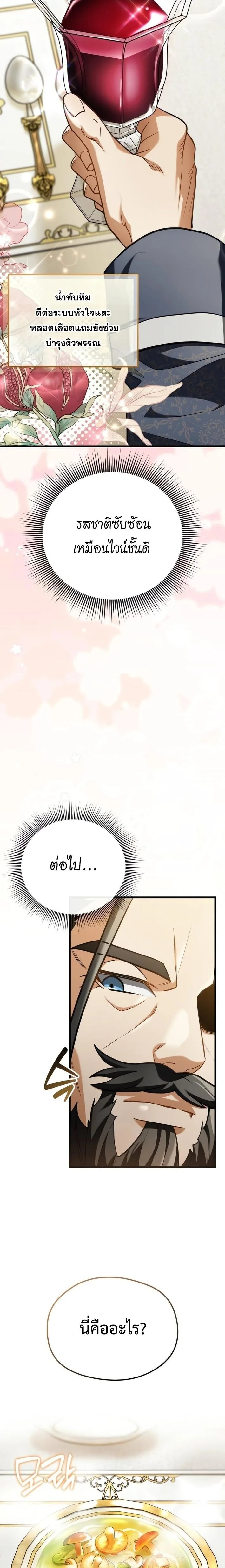 Feasting Lord in Another World เจ้าเมืองต่างโลกดูแลอย่างดี ตอนที่ 3 หน้า 6