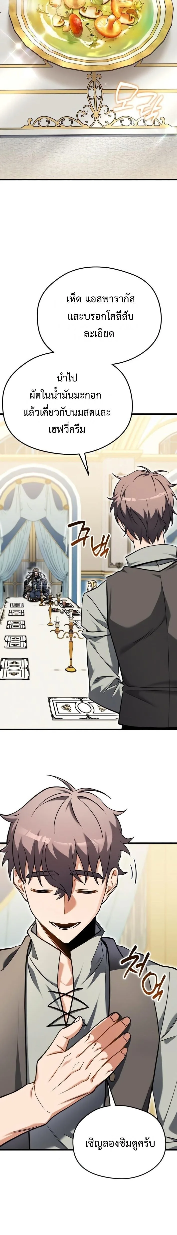 Feasting Lord in Another World เจ้าเมืองต่างโลกดูแลอย่างดี ตอนที่ 3 หน้า 7