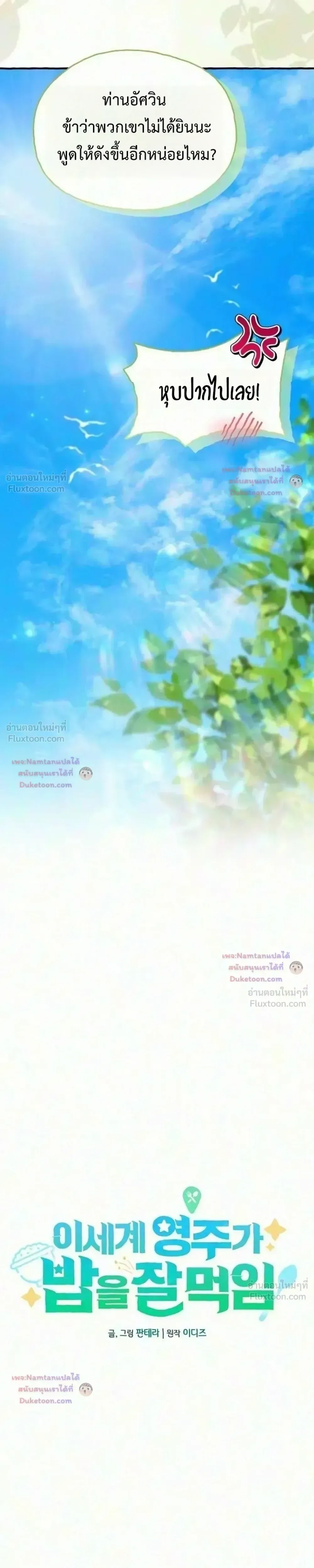 Feasting Lord in Another World เจ้าเมืองต่างโลกดูแลอย่างดี ตอนที่ 30 หน้า 10