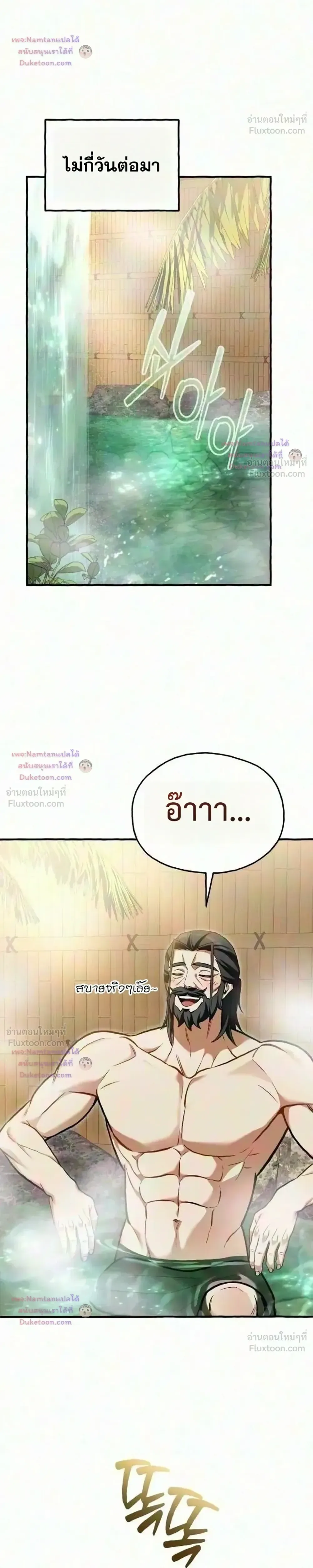 Feasting Lord in Another World เจ้าเมืองต่างโลกดูแลอย่างดี ตอนที่ 30 หน้า 11