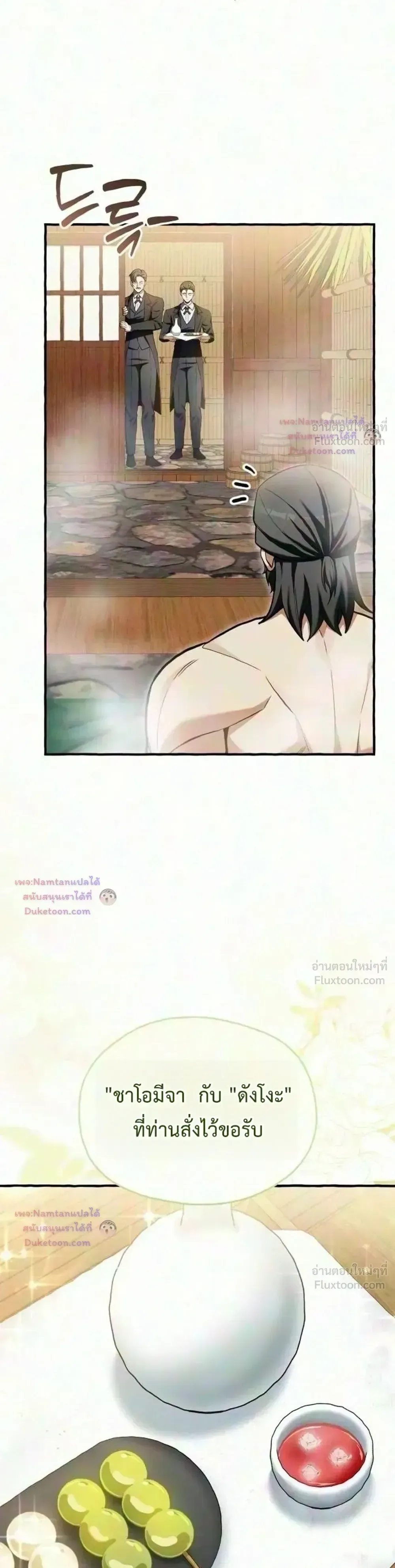 Feasting Lord in Another World เจ้าเมืองต่างโลกดูแลอย่างดี ตอนที่ 30 หน้า 12