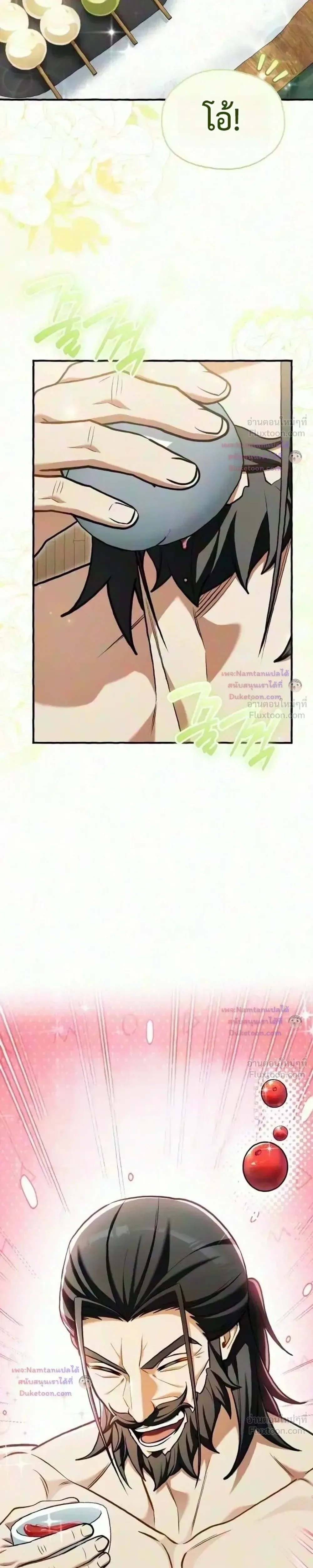Feasting Lord in Another World เจ้าเมืองต่างโลกดูแลอย่างดี ตอนที่ 30 หน้า 13
