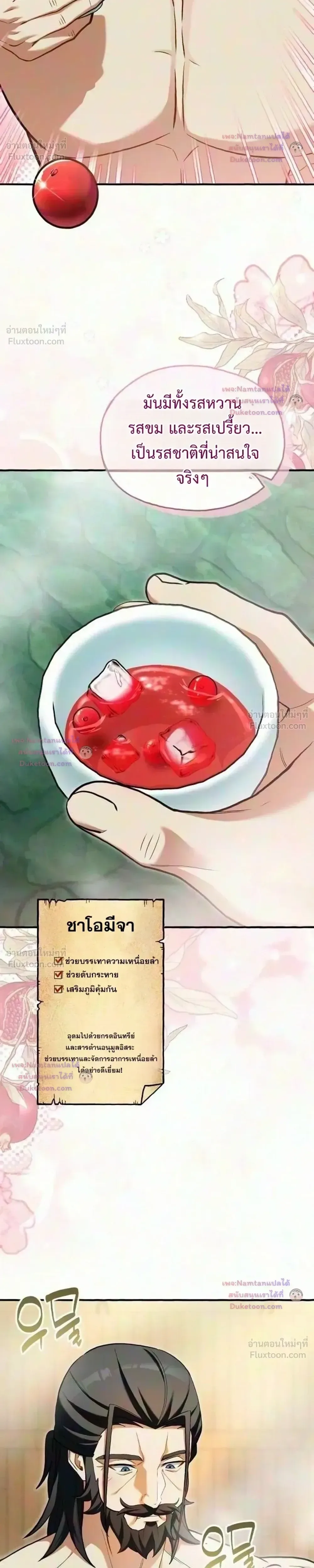 Feasting Lord in Another World เจ้าเมืองต่างโลกดูแลอย่างดี ตอนที่ 30 หน้า 14