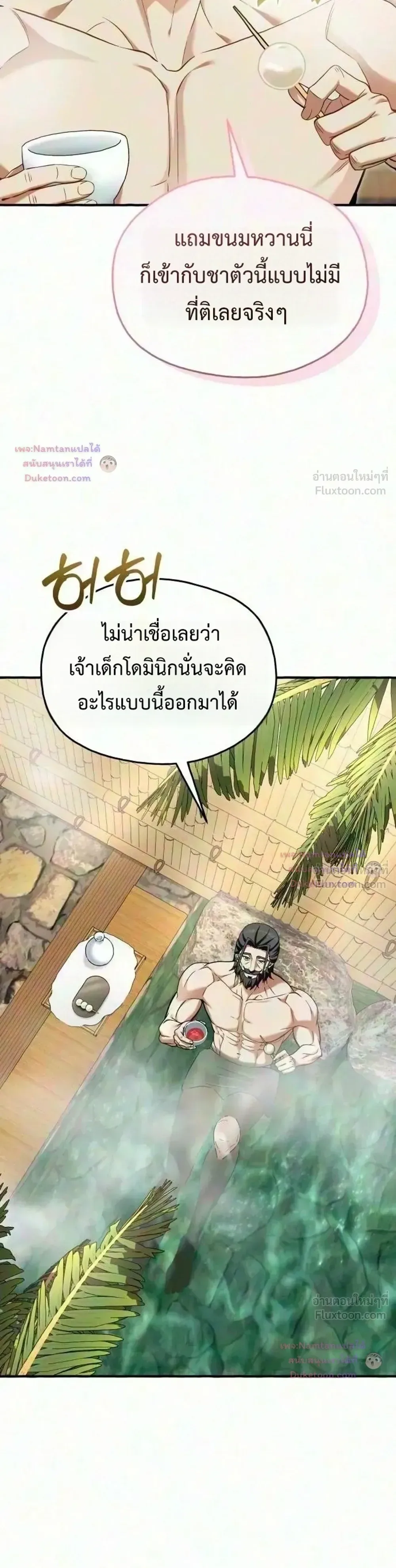 Feasting Lord in Another World เจ้าเมืองต่างโลกดูแลอย่างดี ตอนที่ 30 หน้า 15