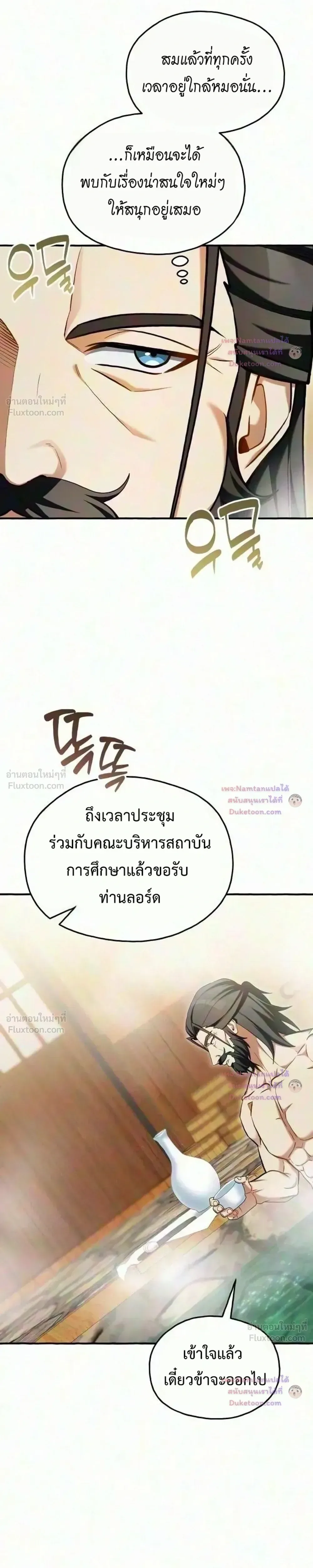 Feasting Lord in Another World เจ้าเมืองต่างโลกดูแลอย่างดี ตอนที่ 30 หน้า 16
