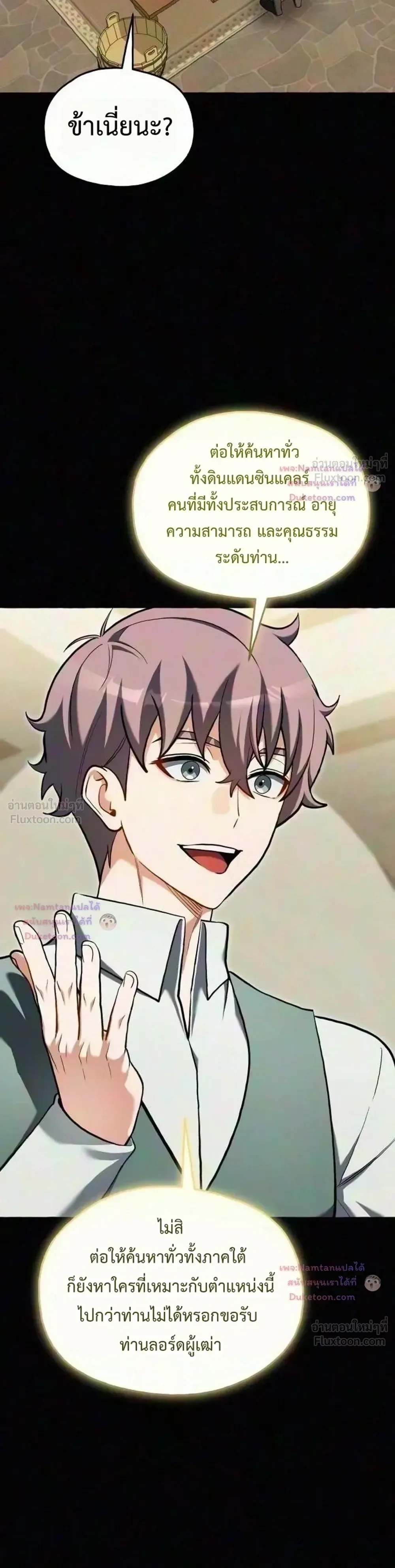 Feasting Lord in Another World เจ้าเมืองต่างโลกดูแลอย่างดี ตอนที่ 30 หน้า 18
