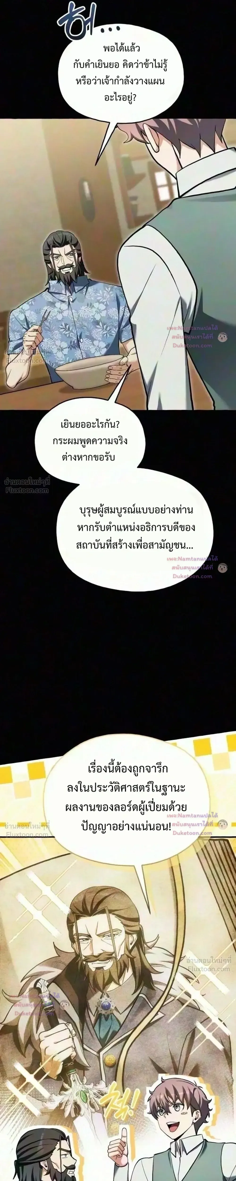 Feasting Lord in Another World เจ้าเมืองต่างโลกดูแลอย่างดี ตอนที่ 30 หน้า 19