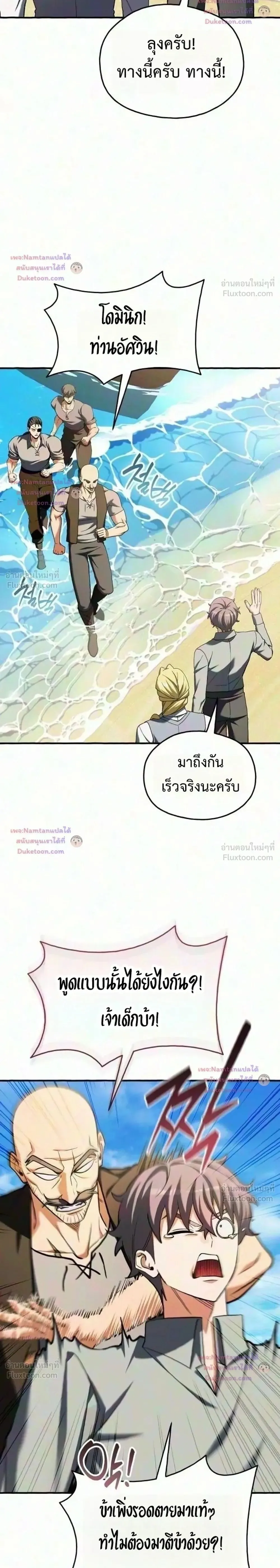 Feasting Lord in Another World เจ้าเมืองต่างโลกดูแลอย่างดี ตอนที่ 30 หน้า 2