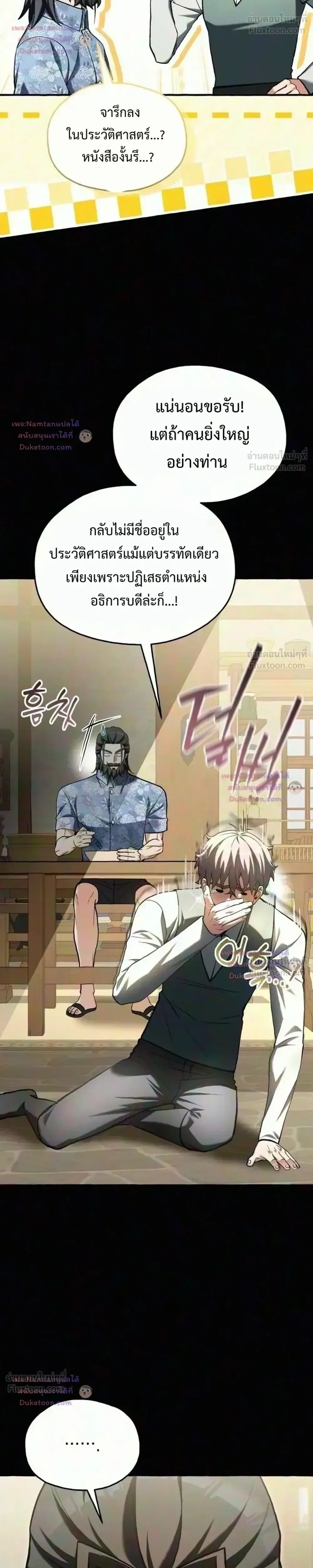 Feasting Lord in Another World เจ้าเมืองต่างโลกดูแลอย่างดี ตอนที่ 30 หน้า 20