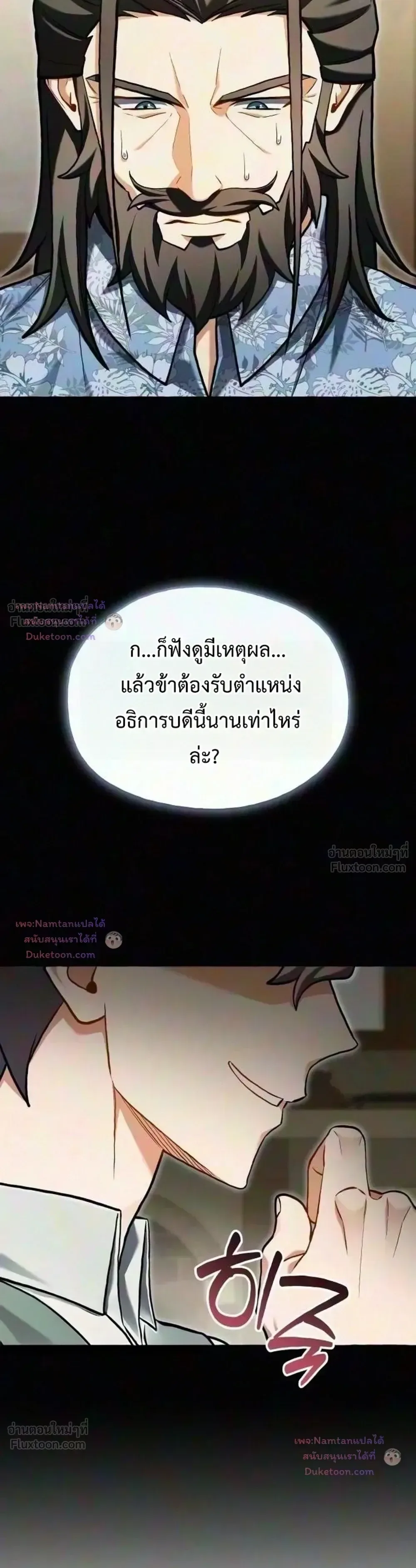 Feasting Lord in Another World เจ้าเมืองต่างโลกดูแลอย่างดี ตอนที่ 30 หน้า 21