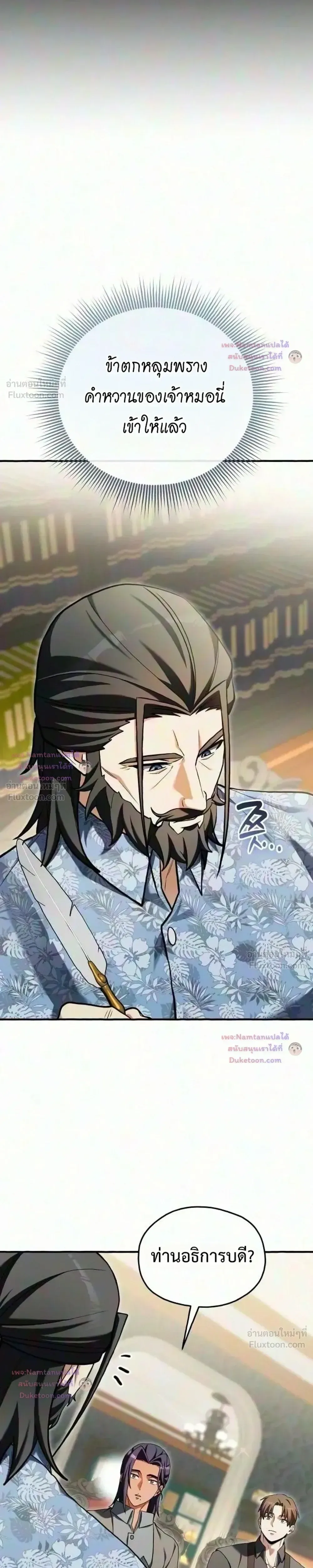Feasting Lord in Another World เจ้าเมืองต่างโลกดูแลอย่างดี ตอนที่ 30 หน้า 22